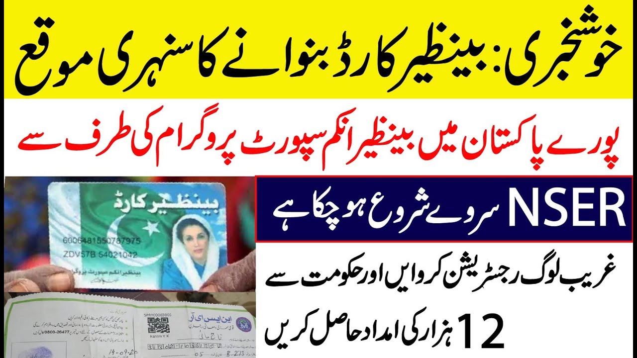 NSER Survey Online Registration 2023 | BISP Card | How To Get Benazir Card in Pakistan