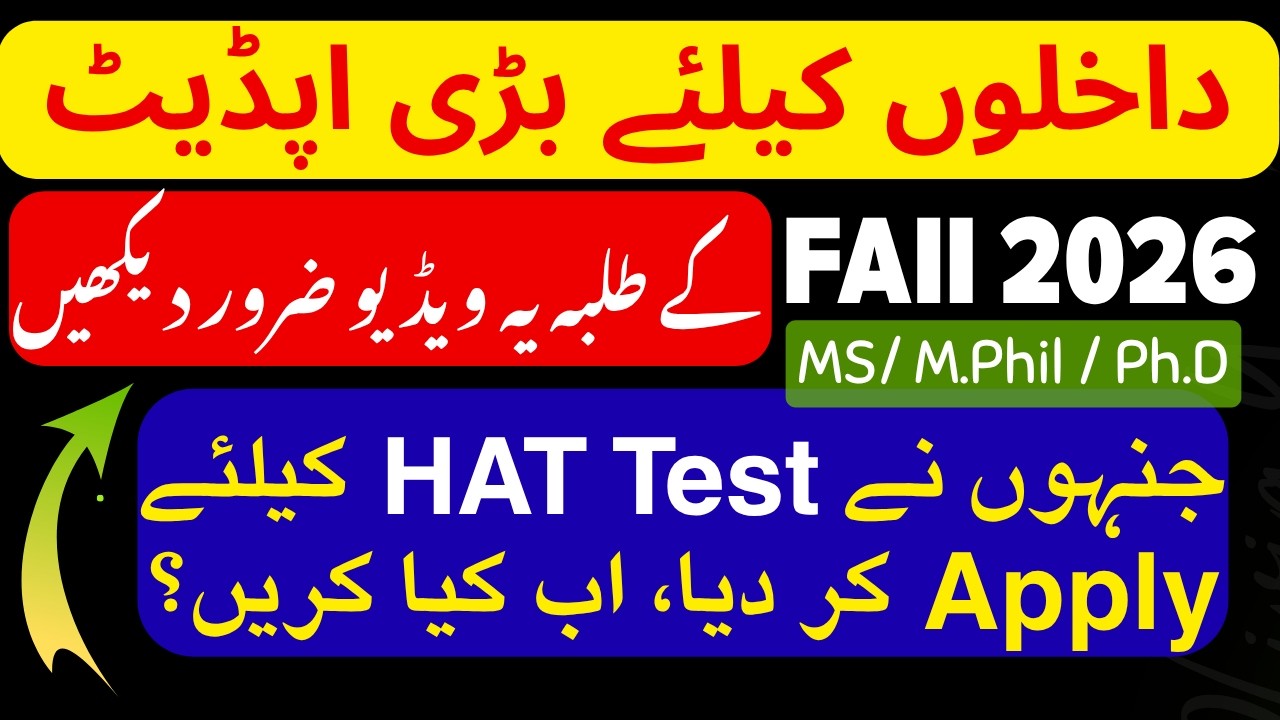 HEC Deferred GRE/HAT Policy | What Students Should Do Now | HEC Fall 2026 Admission