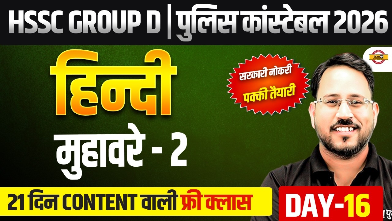 HSSC GROUP D / HARYANA POLICE CONSTABLE | HINDI | HSSC HINDI CLASSES - BY ABHISHEK SIR