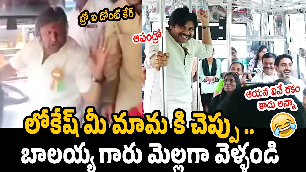 బ్రో ఐ డోంట్ కేర్ 😱 Balakrishna HILARIOUS Comments On Pawan Kalyan and Lokesh | AP Free Bus Scheme