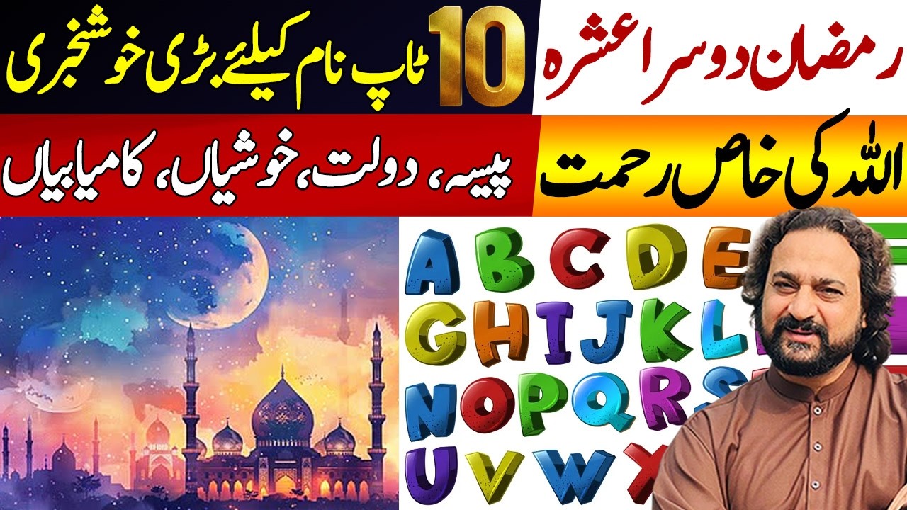 Ramzan Ka 2nd Ashra | Top 10 Names will Get Money | Astrologer Dawood Gee Dawood | Falak Sheikh