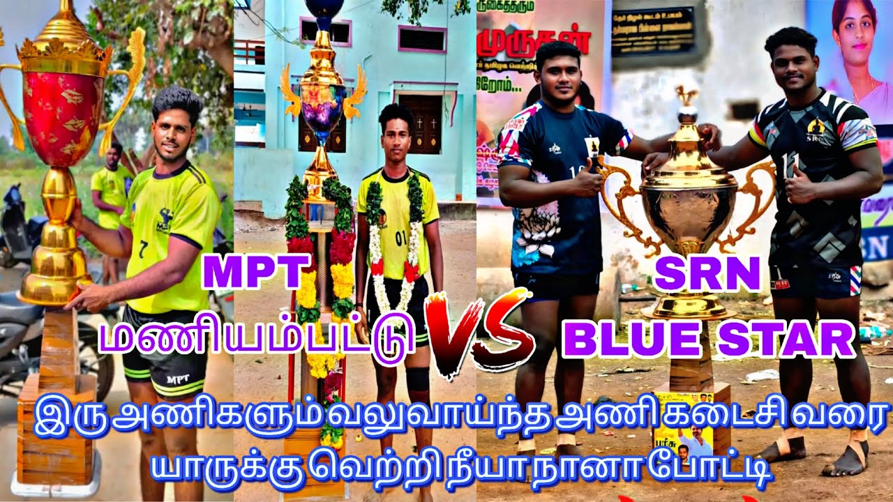 💂F.Q🔥SRN BLUE STAR💯 vs💥 MPT JAGAN BROTHERS🤼 இடம் : பொன்னியம்மன்🧗🥰