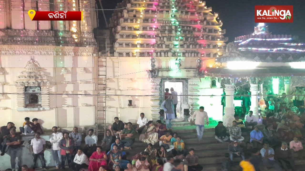 Mahashivratri rituals at Kapileswar Shiva Temple in Rengali || Reporter Didi || KalingaTV