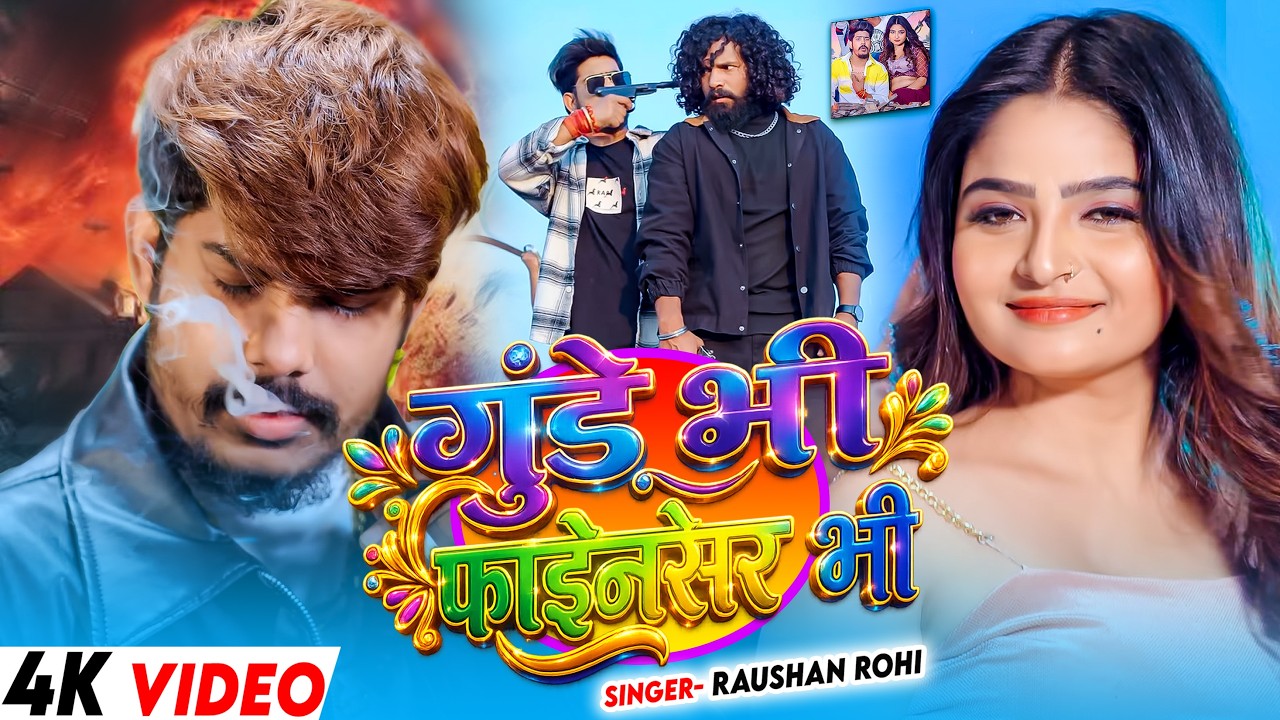 #VIDEO ~ #Raushan Rohi - सुपरहिट मगही रंगदारी | #Anjali Bharti | #Muskan KT | #Maghi New Song 2026