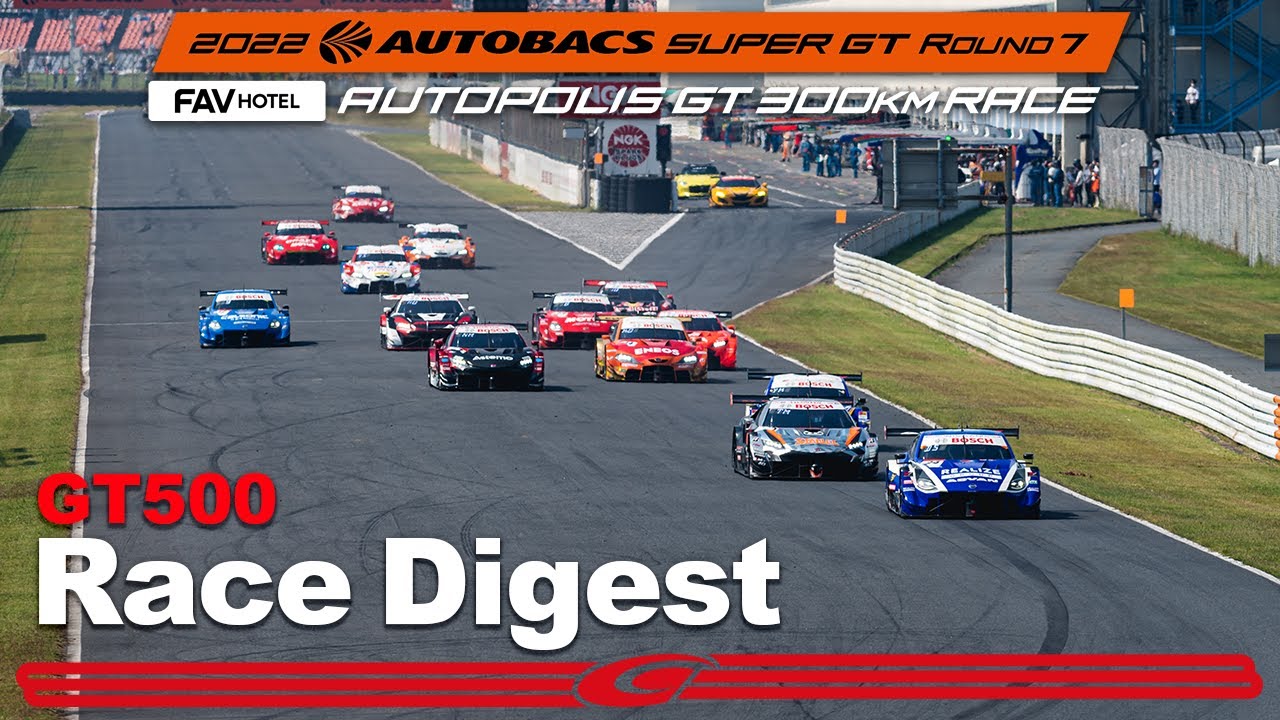 Rd.7 オートポリス 決勝ダイジェスト GT500