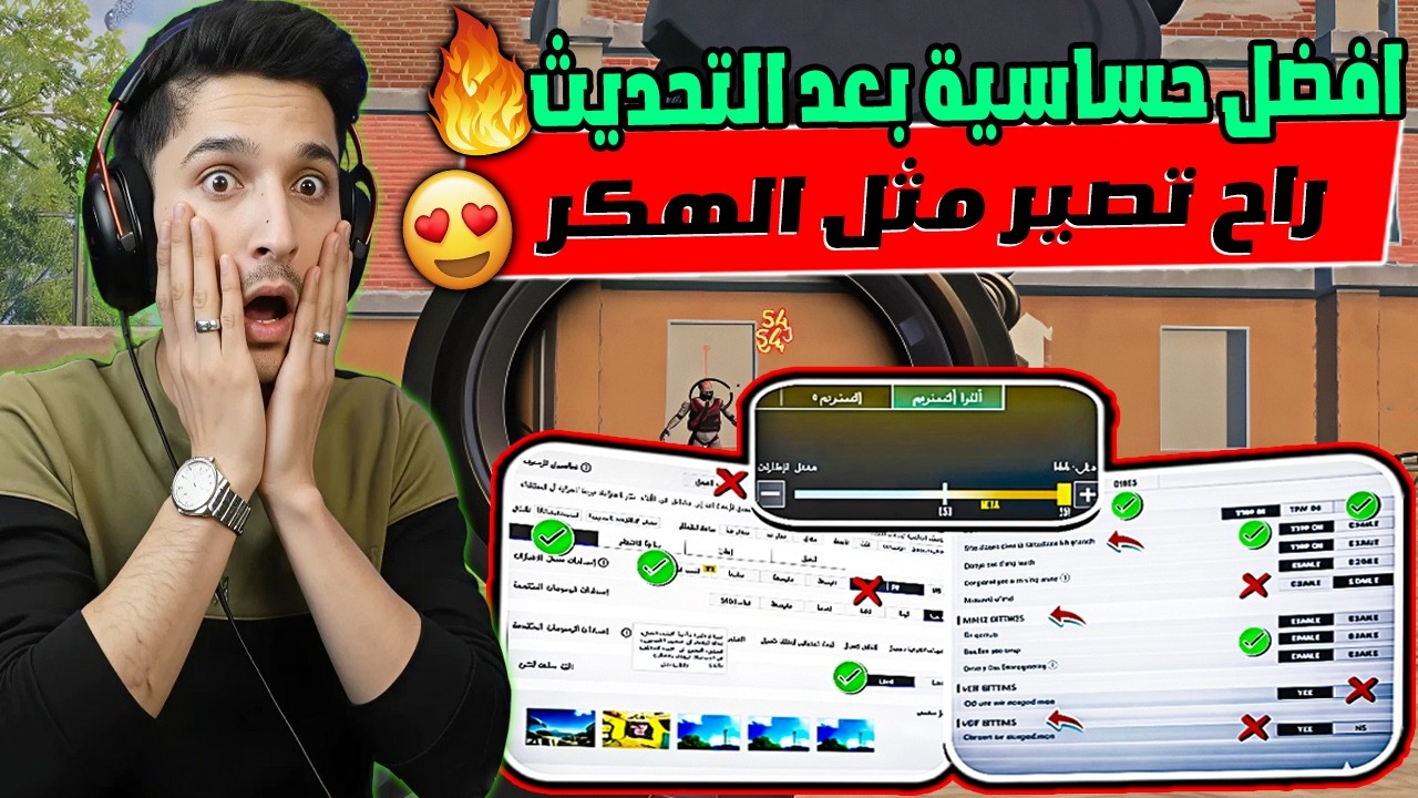 أفضل حساسية بعد التحديث الجديد من الصفر! 🔥 راح تصير مثل الهكر مع أقوى إضافات المود الجديد😱 4.3