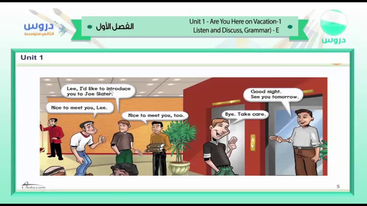 الثاني المتوسط | الفصل الدراسي الأول 1438 | الإنجليزية | 1 u1 - Are you here on vacation