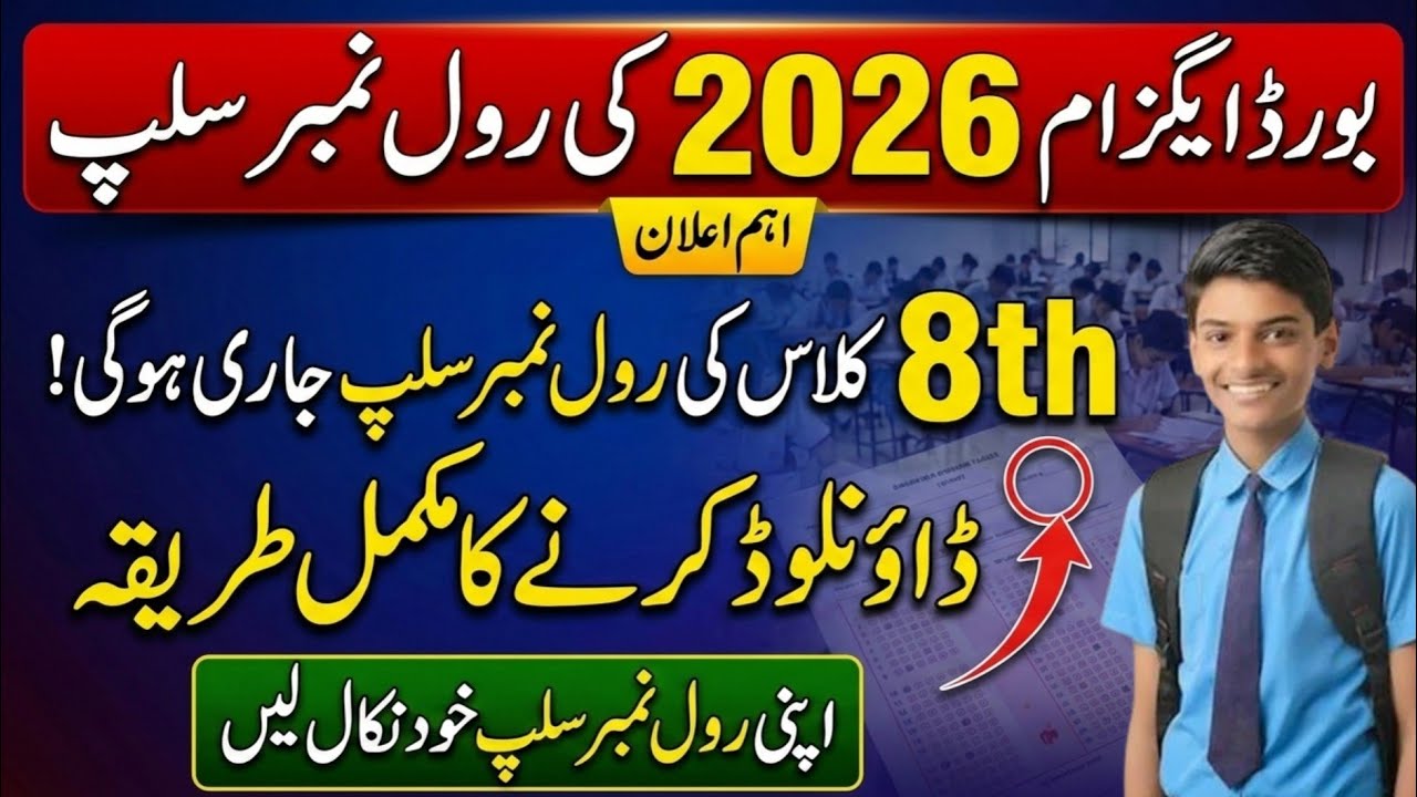 8th Class Roll Number Slip 2026 PECTTA | Grade 8 Roll No Slip Download Kaise Nikale?