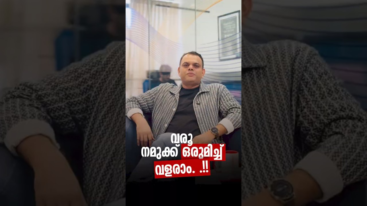 വരൂ നമുക്ക് ഒരുമിച്ച് വളരാം..!! 