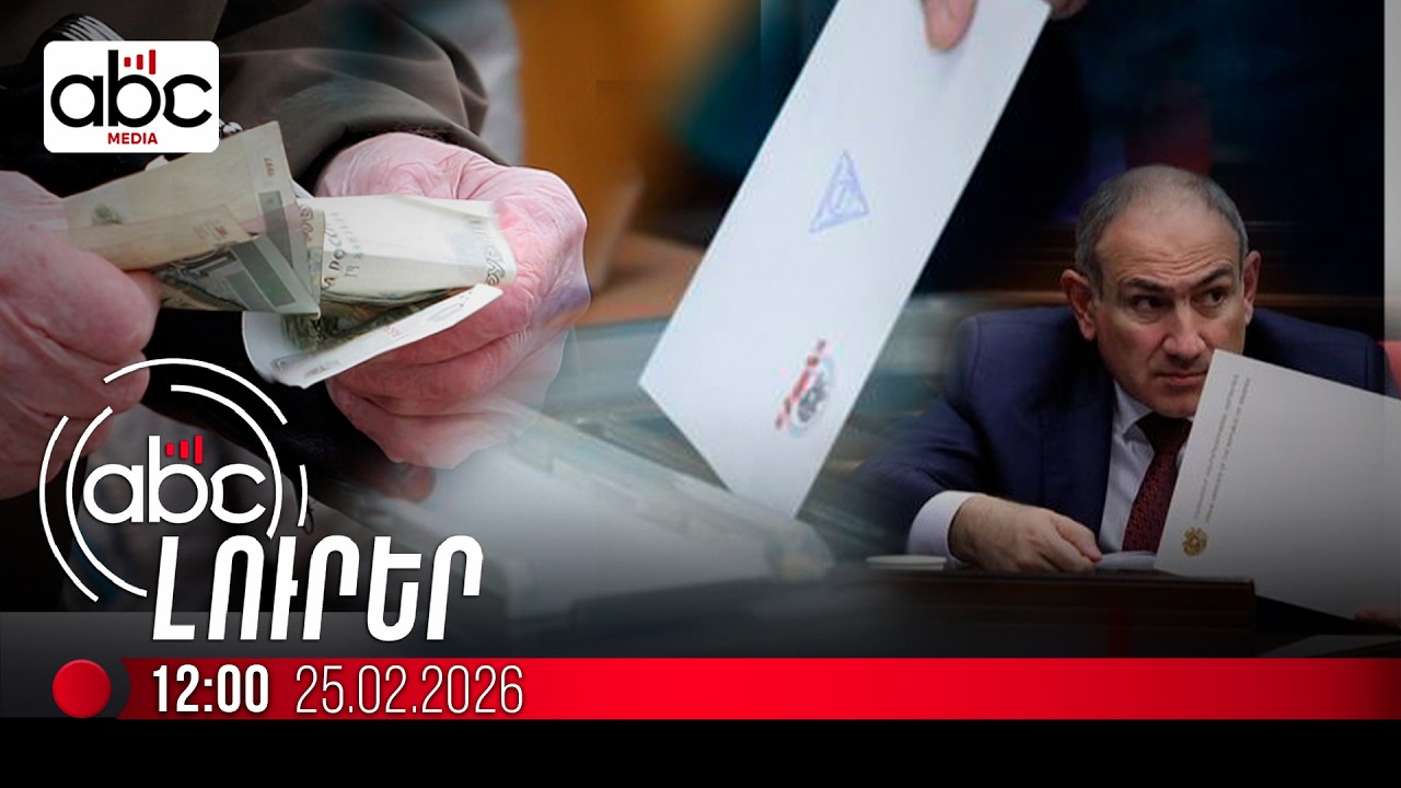 Ընտրությանն ընդառաջ կենսաթոշակը կբարձրանա. #ՈւՂԻՂ