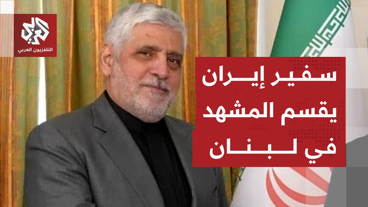 أزمة سياسية في لبنان بعد قرار الحكومة طرد السفير الإيراني .. ما خيارات حزب الله وحركة أمل؟