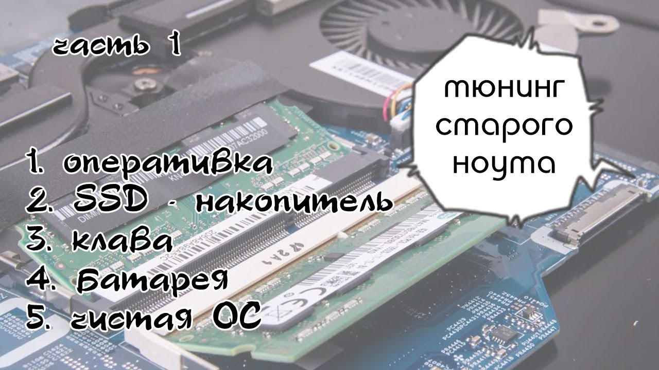 Тюнинг старого ноута - HP 650