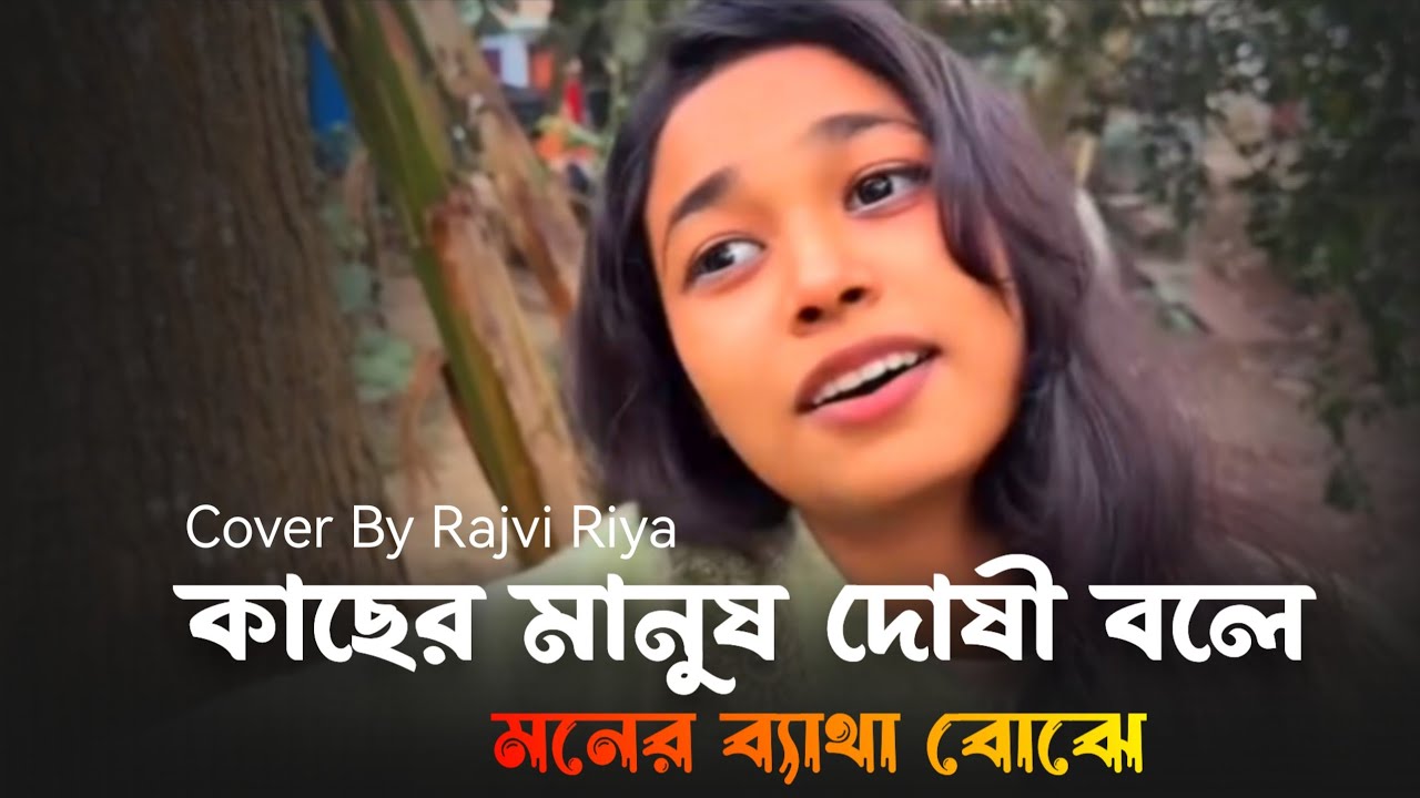 প্রেম যে বোবা প্রেম যে কালা | Prema Ja Boba Prem Ja kala | Cover By Riya | Tik Tok Vairla Song 2026