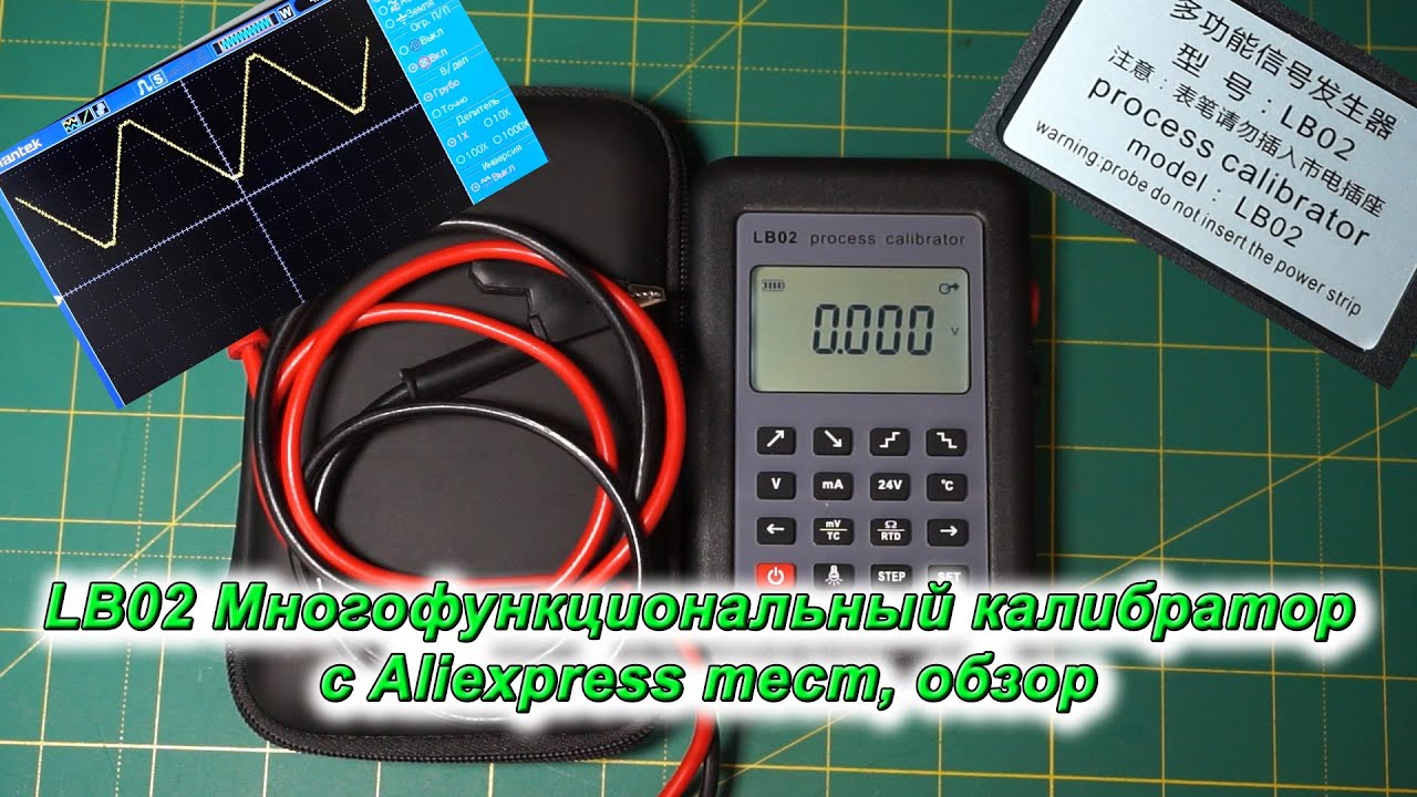 LB-02 Многофункциональный калибратор с AliExpress тест, обзор