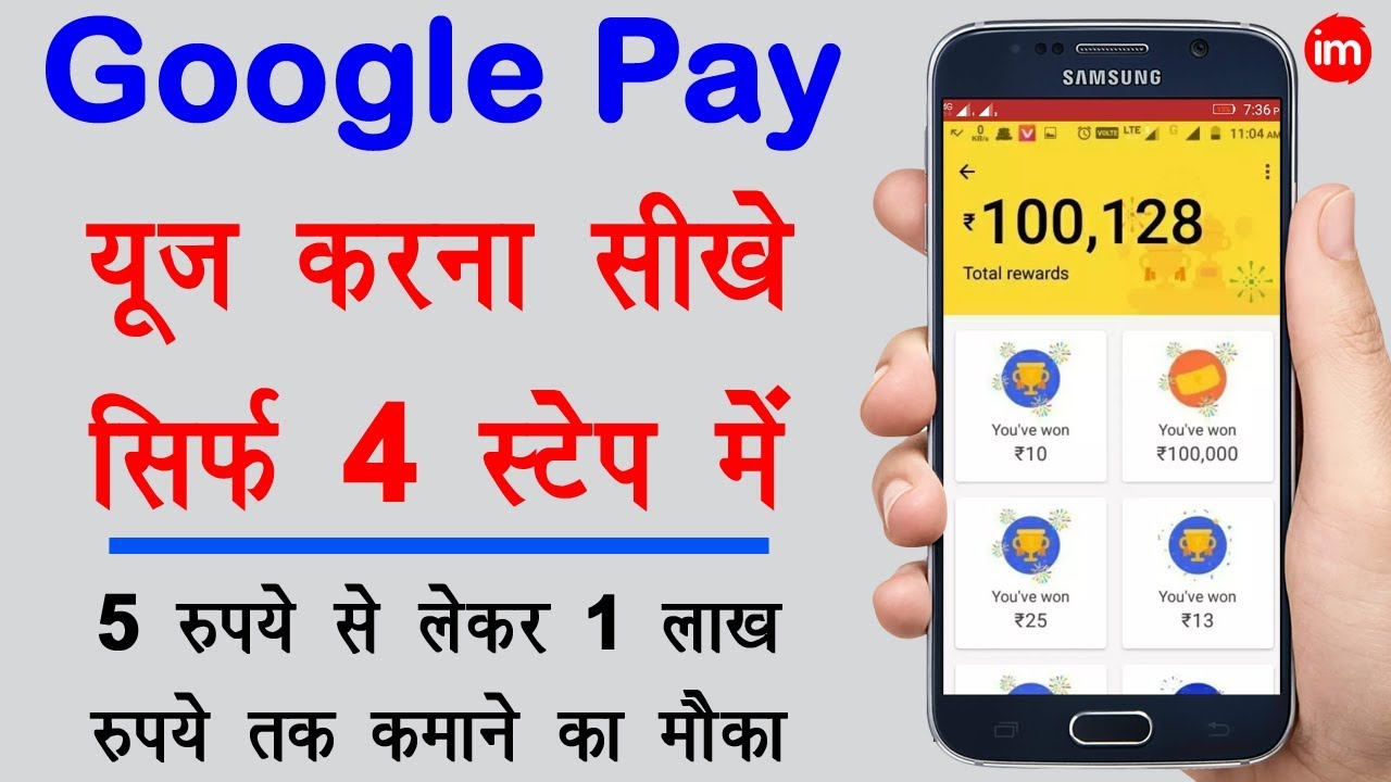 How to Use Google Pay Step by Step in Hindi | By Ishan
