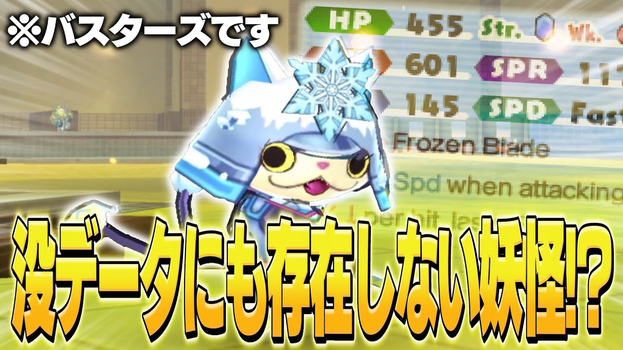 У тебя есть этот Бушинян? [Yo-kai Watch Busters] [Yo-kai Watch Blasters++]