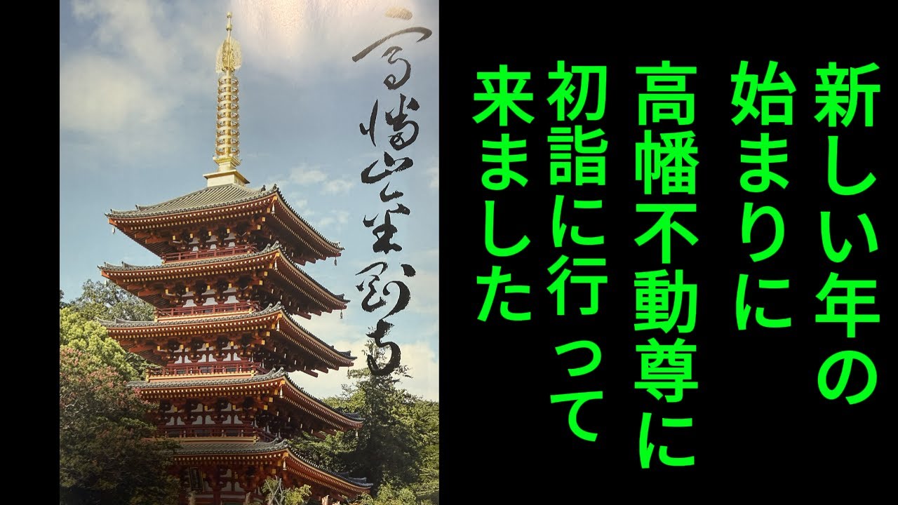 今年の初詣は、思いかけず⁂⁂⁂から始まりました。良い年になりそうだ‼