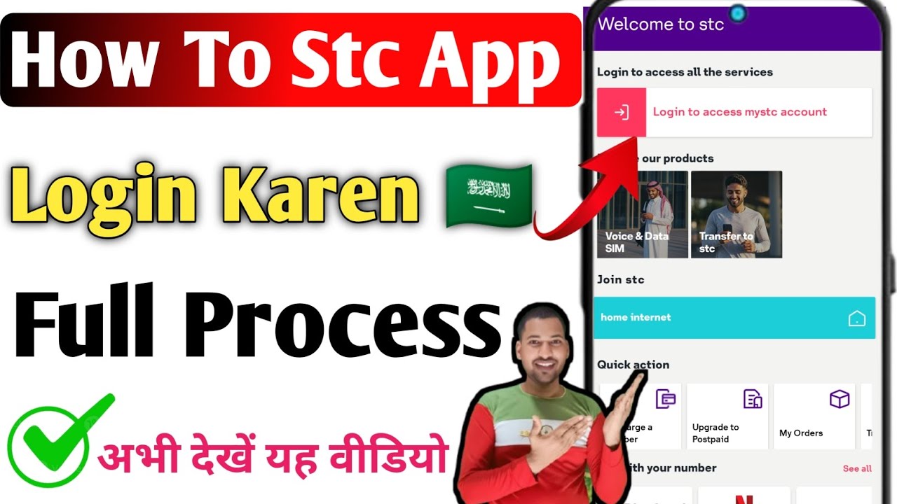 How to Login mystc App 2026⚡| Stc App Login Kaise kare | Mystc App ki id Kaise Banaye 🇸🇦