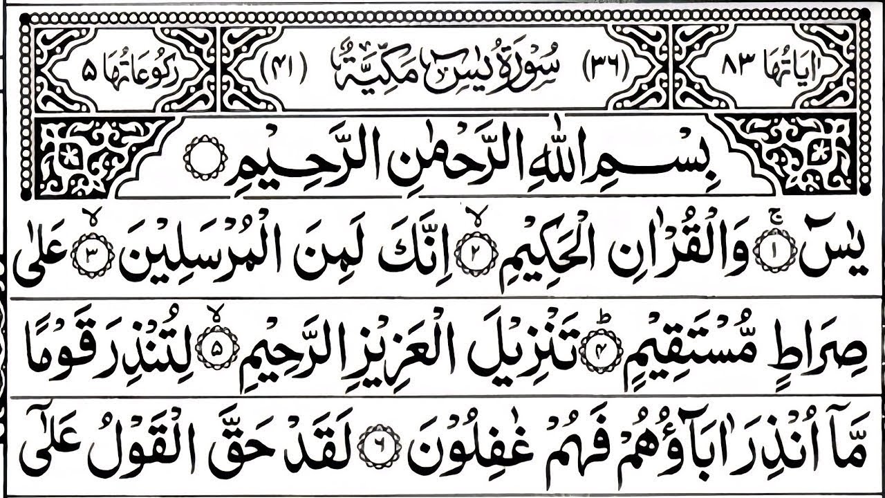 Surah Yasin (Yaseen) Full | سورۃ یس  ☘️ Surah Yasin Full | Best Quran Recitation | HD Quran