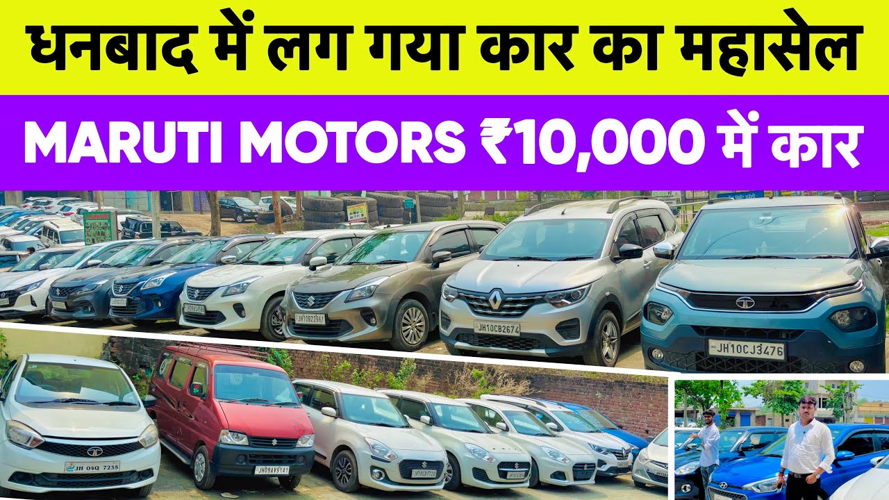 Fulfill Your Dream of Owning a Car for Just ₹10,000 | Second Hand Car In Dhanbad Jharkhand | Maru...