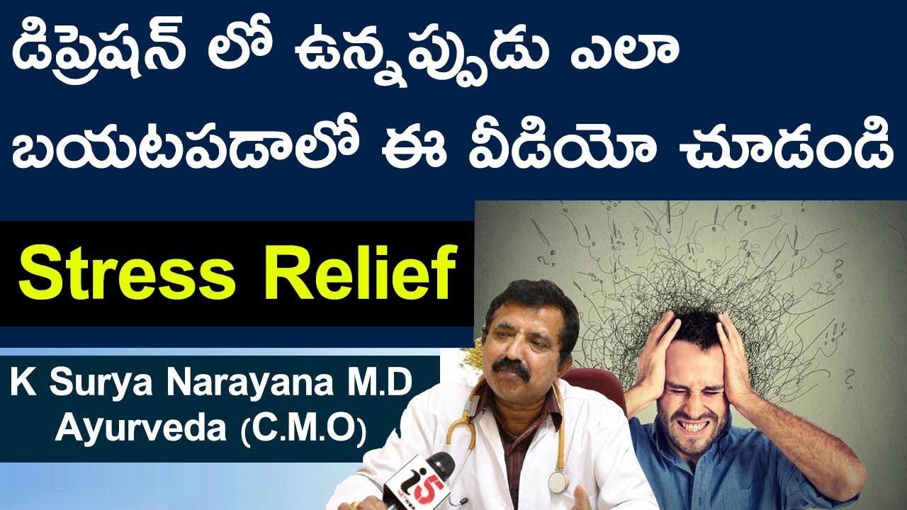 How to Reduce Stress in Telugu? Stress Management Strategies |  Ways To Reduce Stress | i5 Network