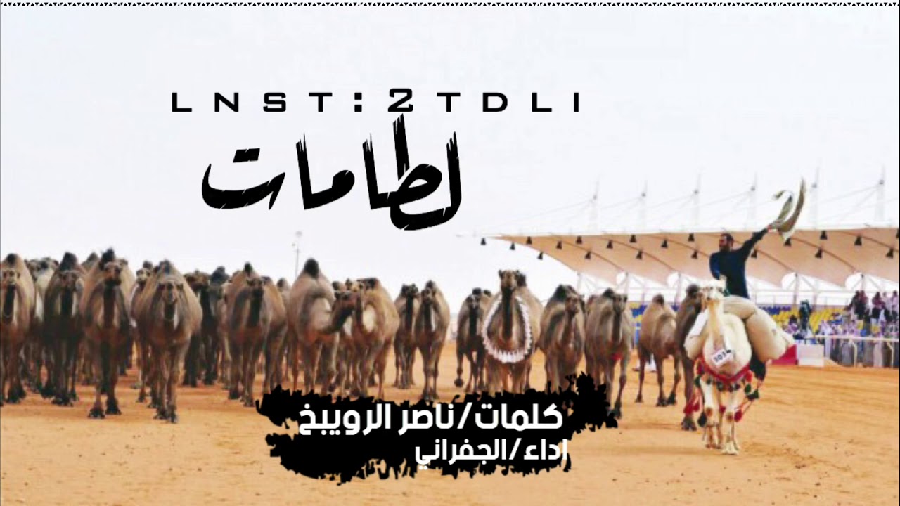 #لطامات#الجفراني