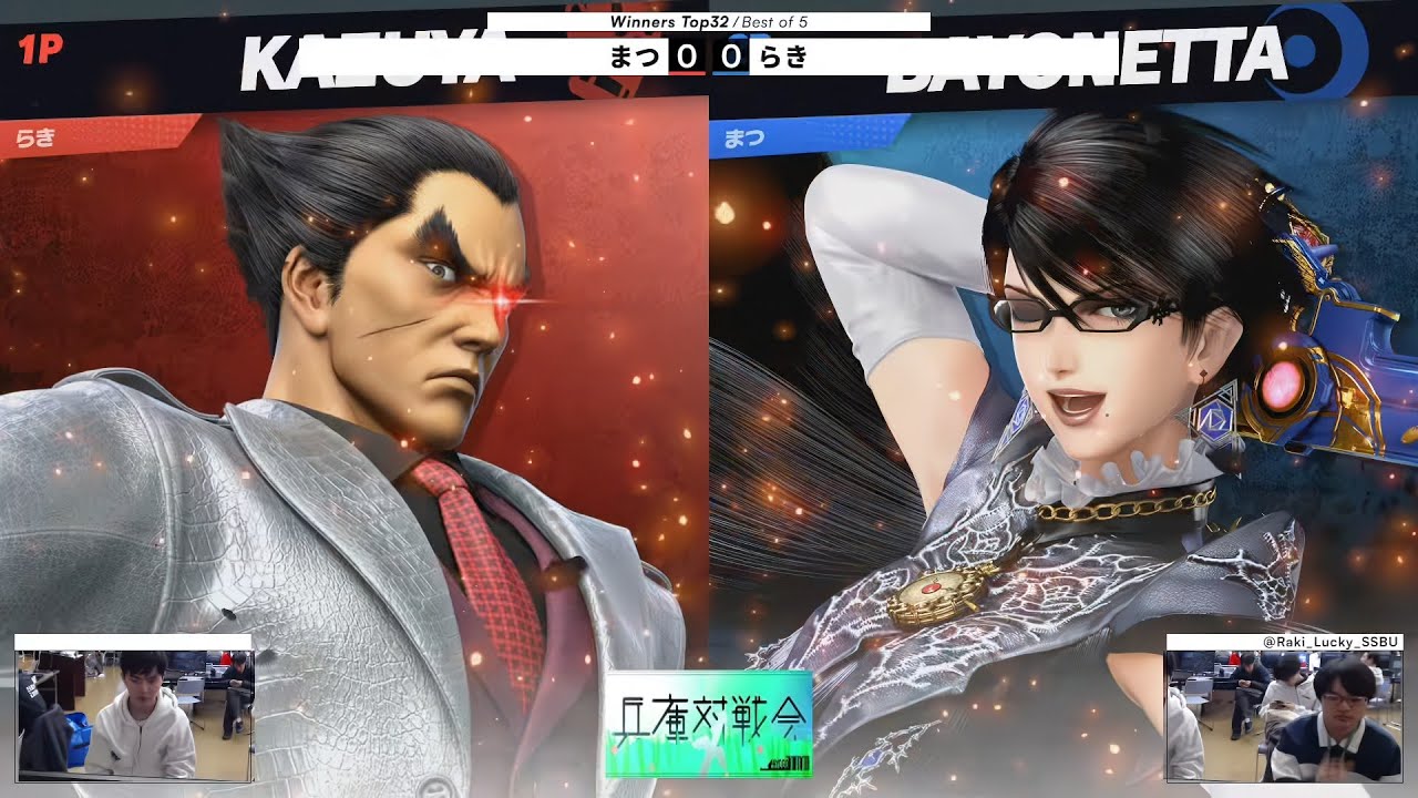 兵庫大対戦会#5 Winners Top 24 - まつ(ベヨネッタ) vs らき(カズヤ) - スマブラSP大阪大会