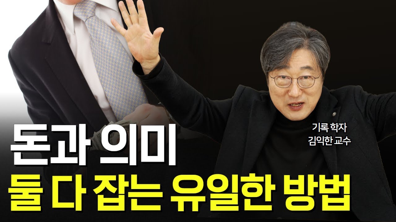 부자는 절대 '하나'만 선택하지 않습니다(하브에커, 백만장자 시크릿)