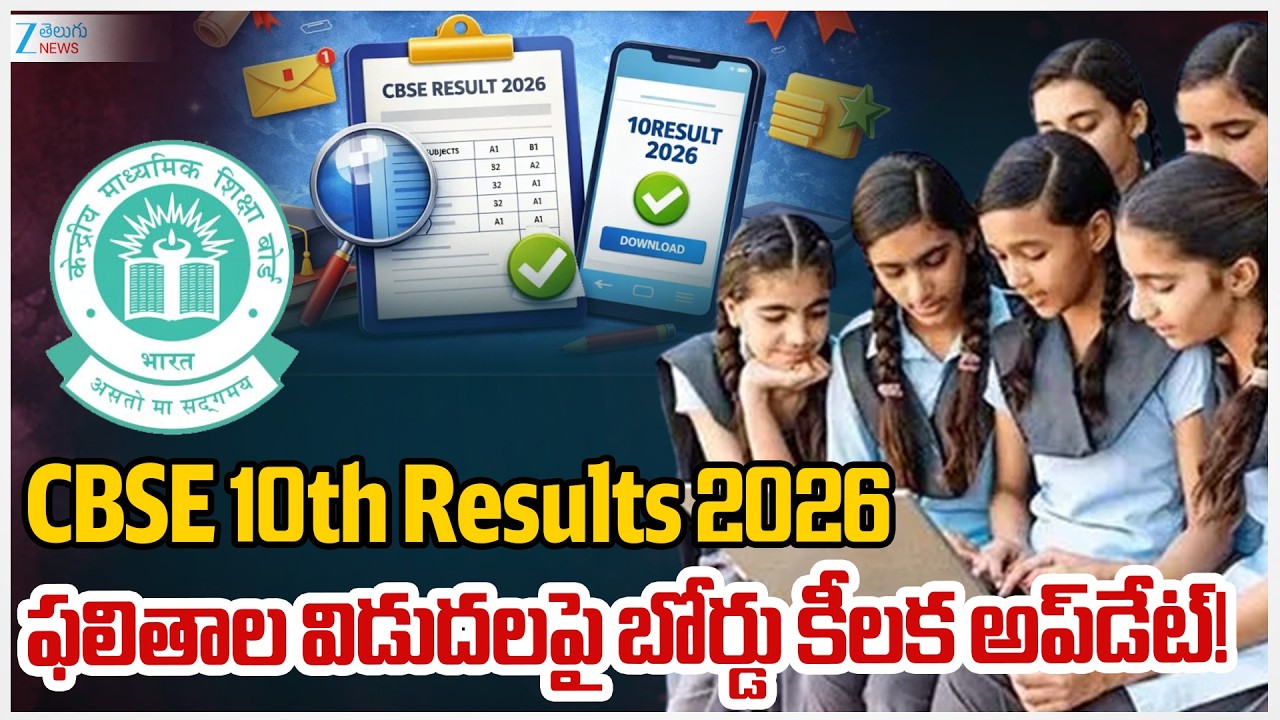 CBSE Class 10th Result 2026 Live Updates: CBSE Board 10th result to be released soon at cbse.gov.in