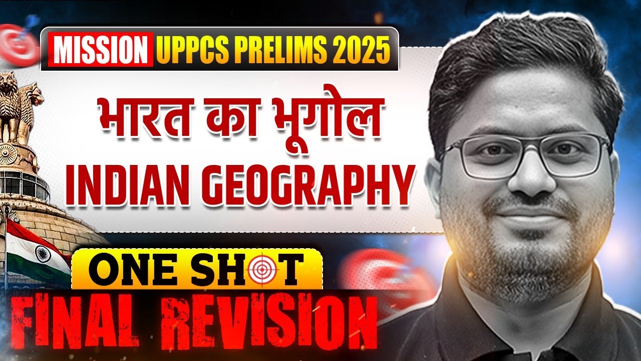 सम्पूर्ण भारत का भूगोल 🔥| UPPCS prelims 2025 | Indian Geography ONESHOT for UPPSC 2025 | PW UPPCS