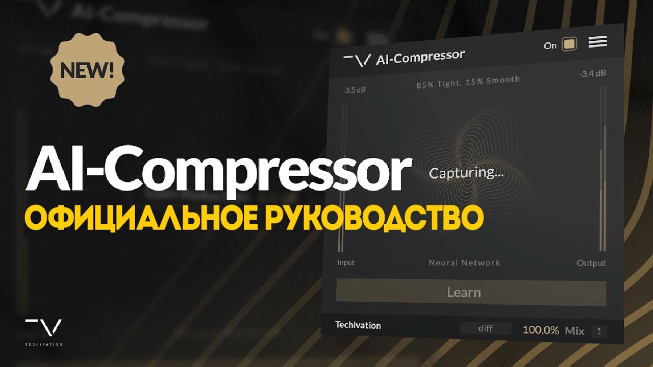 НОВЫЙ компрессор на основе ИИ - Techivation AI Compressor. Официальное руководство | Techivation