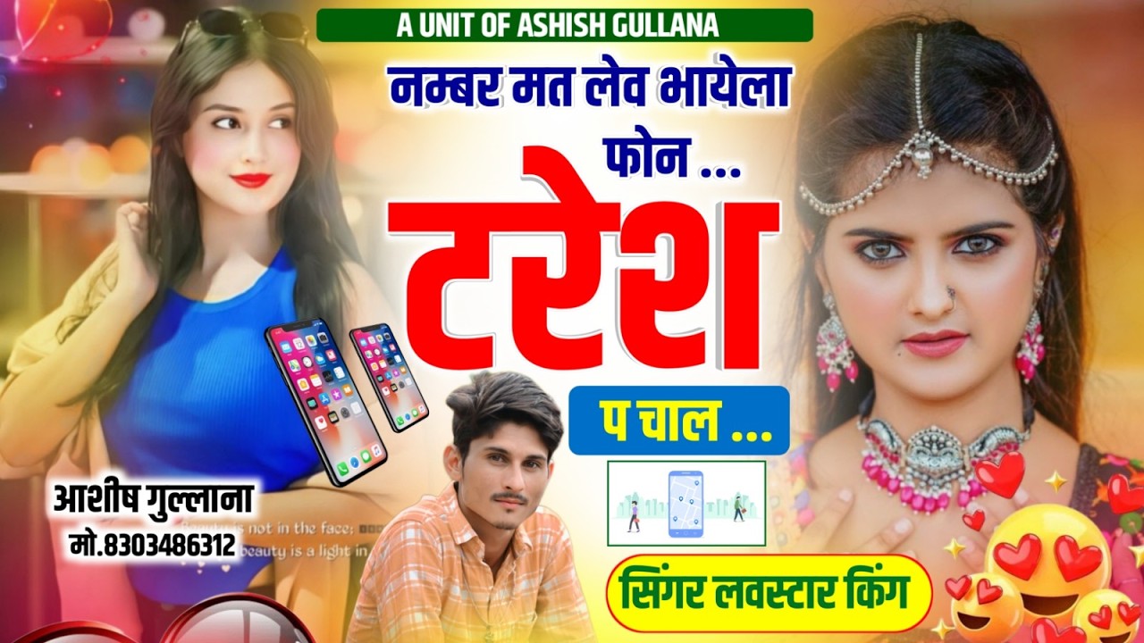 Singer Love Star Song || नम्बर मत लेव भायेला फोन टरेश प चाल || New Dj Viral Song|| Meena Song 2026..