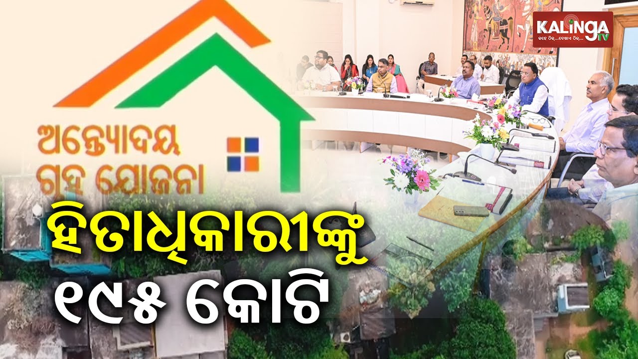 Odisha CM distributes 1st installment of Antyodaya Gruha Yojana to over 48,000 beneficiaries