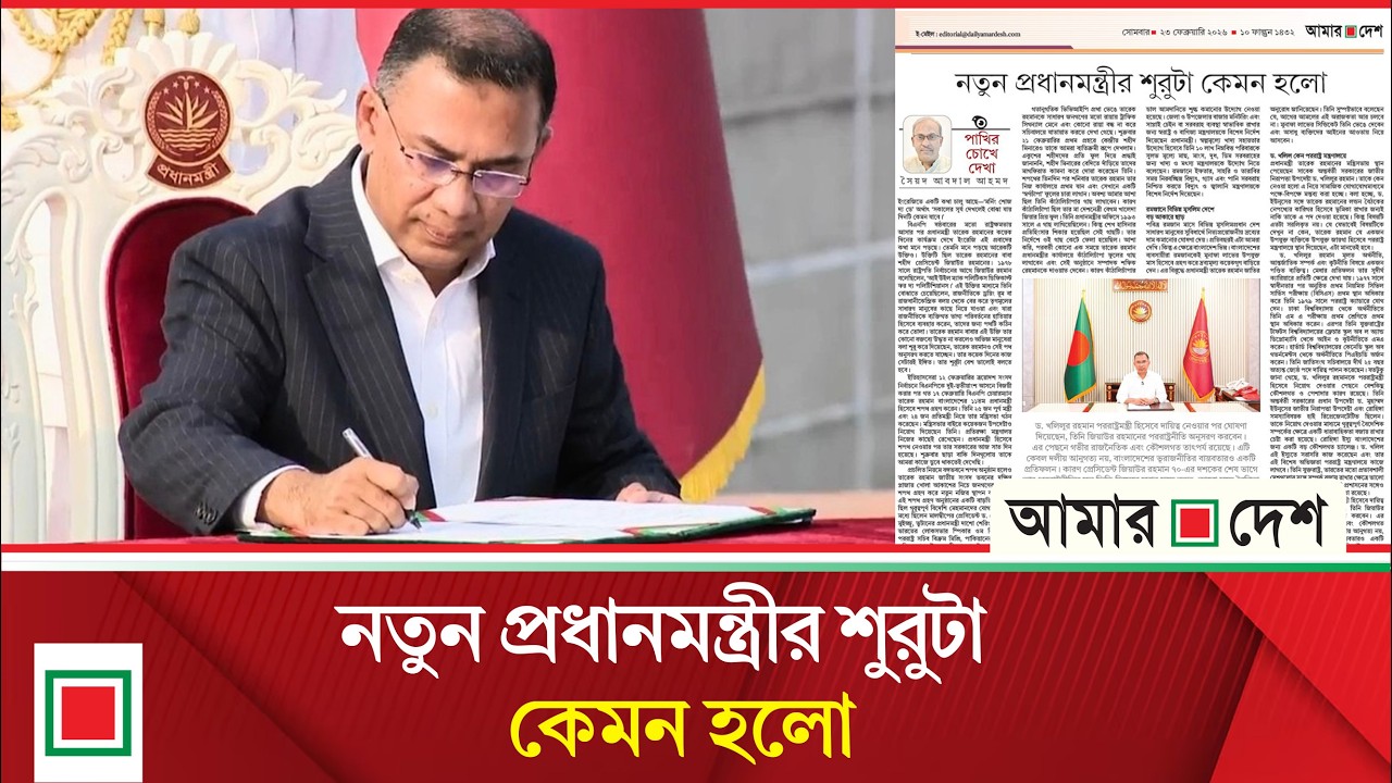 উপ সম্পাদকীয়: জিয়ার পররাষ্ট্রনীতি অনুসরণ করবে বর্তমান সরকার | Amar Desh
