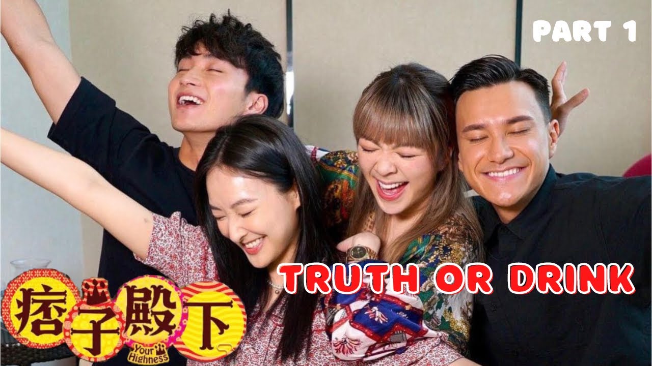 痞子殿下之TRUTH OR DRINK🍺 PART 1｜陳瀅｜周嘉洛｜JW王灝兒｜朱敏瀚