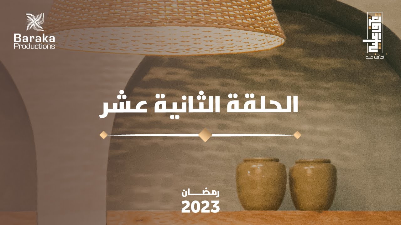 الحلقة الثانية عشر | استغلال الفرص | Opportunities