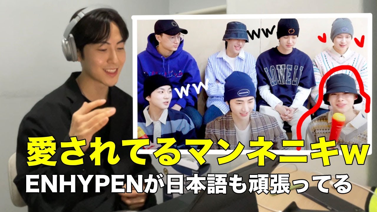 ENHYPENニキの韓国語上手すぎてヒョンたち困るw
