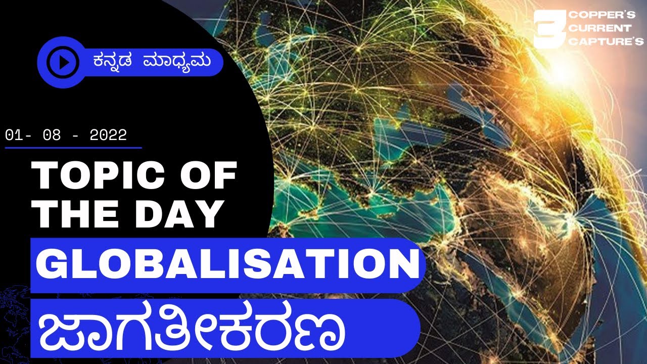 GLOBALISATION || ಜಾಗತೀಕರಣ ||#copperage #currentaffairs #gk