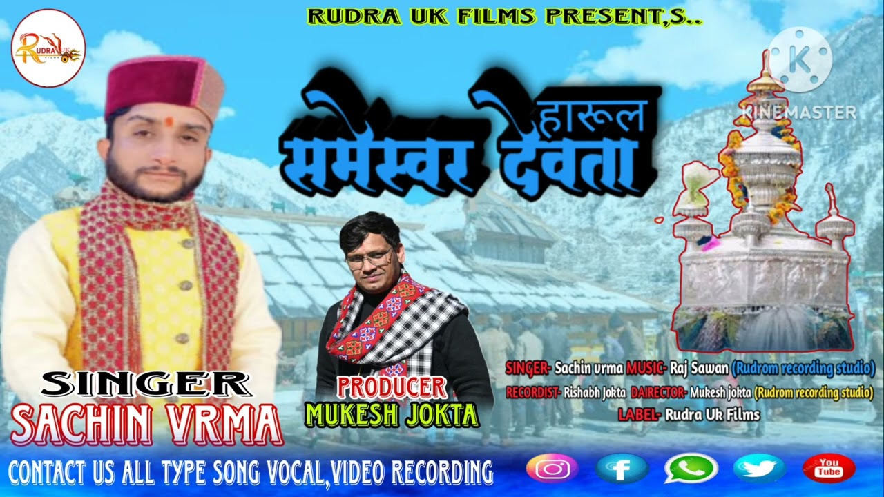 someswar devta harul 2023(समेश्वर देवता हारूल)/सचिन वर्मा/mukesh jokta/ rudrom recording studio