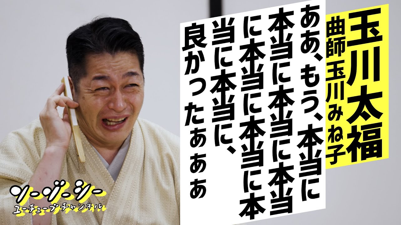 【浪曲】玉川太福(曲師：玉川みね子)『ああ、もう、本当に本当に本当に本当に本当に本当に本当に本当に、良かったぁぁぁ』in浅草木馬亭