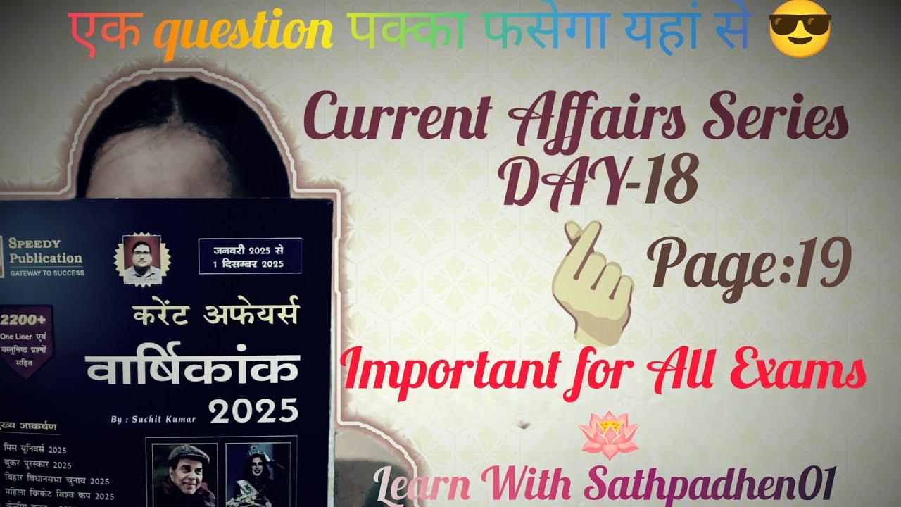 Speedy CurrentAffairs Series Day-18