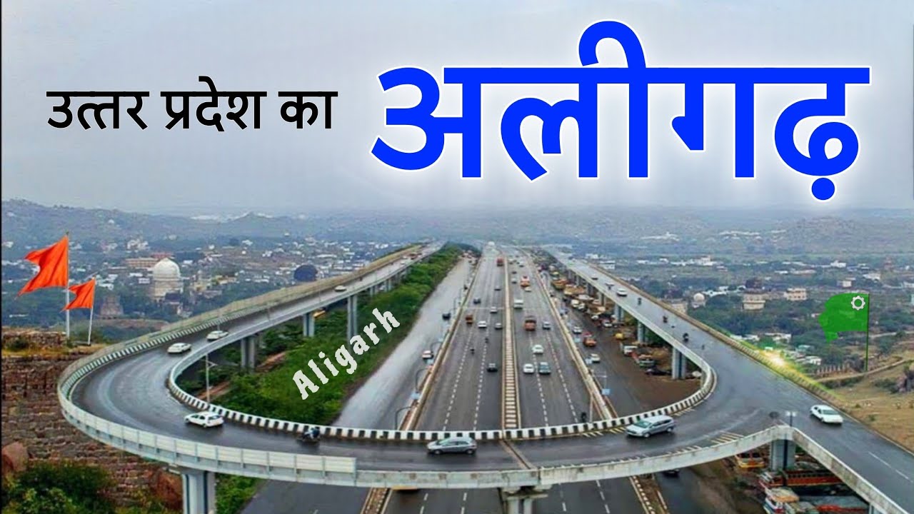 Aligarh City | Lock hub of Uttar Pradesh | उत्तर प्रदेश का सबसे अजीब जिला अलीगढ 