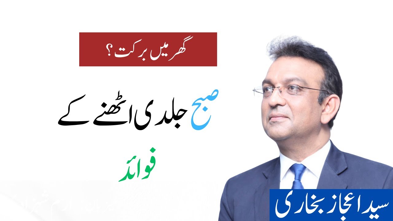 This video will change your perspective of life! | Syed Ejaz Bukhari