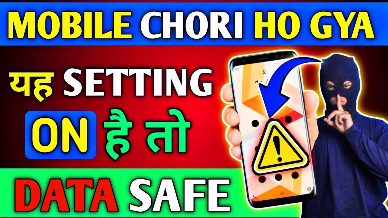 Mobile chori ho jane par location kaise pata kare || Khoya huaa mobile kaise pata kare kaha hai ?