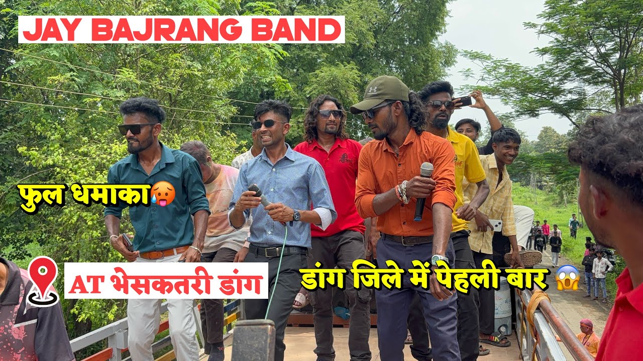 Dang jile me pahli bar 