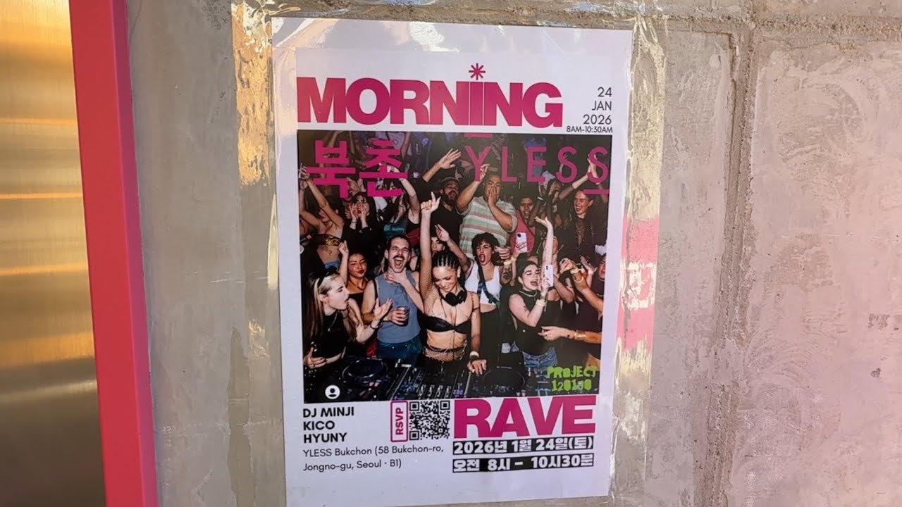 북촌 모닝 레이브 by YLESS x Project 120130 (Vol.6) 하이라이트