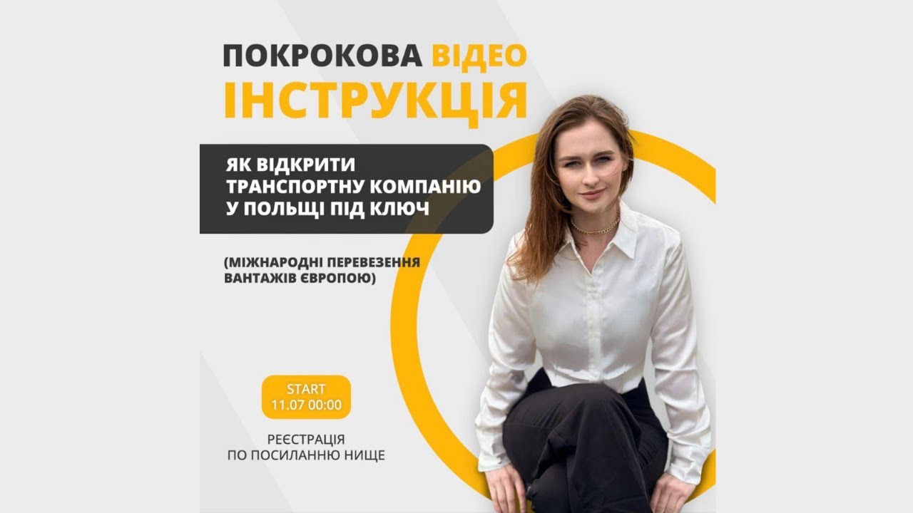 ТРАНСПОРНИЙ БІЗНЕС🇵🇱.Вантажні перевезення Європою. Питання відповіді.
