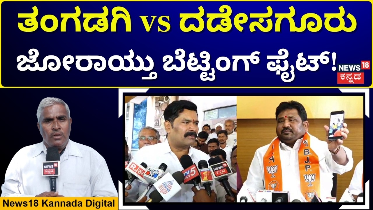 Pre-Election Betting Row | Shivaraj Tangadagi | ಕನಕಗಿರಿಯಲ್ಲಿ ಜೋರಾಯ್ತು ರಾಜಕೀಯ ಬೆಟ್ಟಿಂಗ್ | N18V