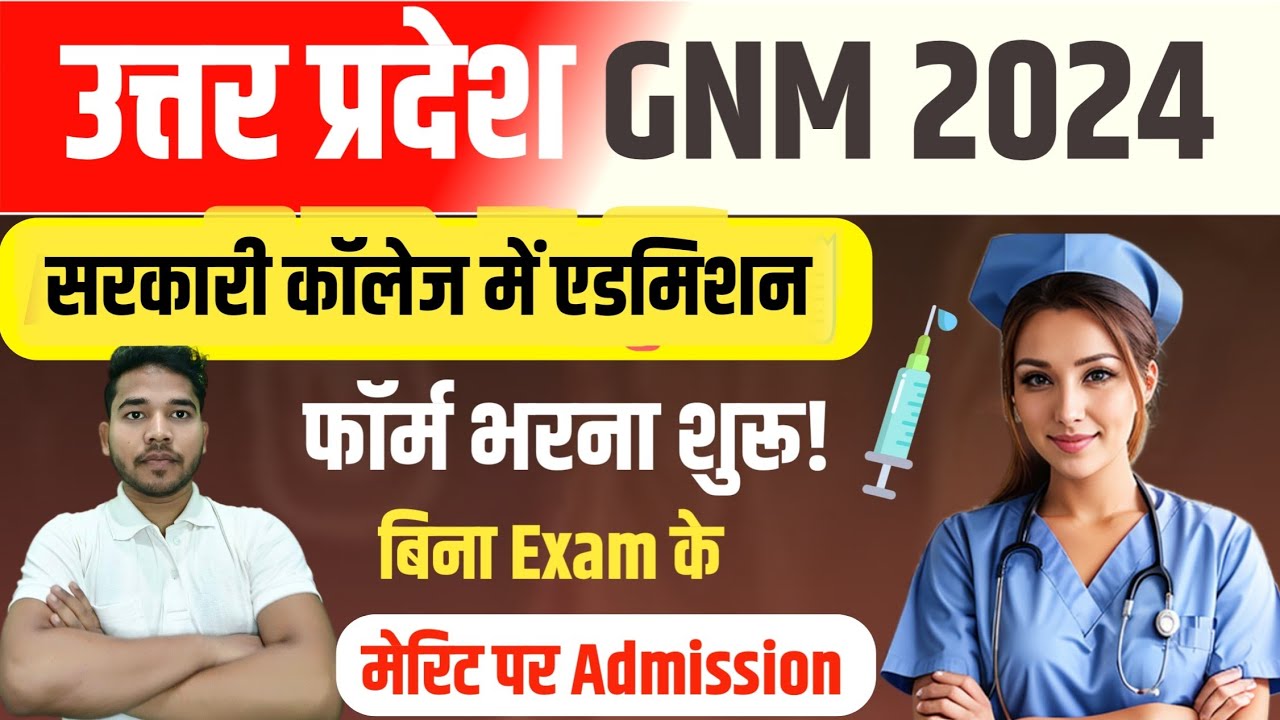 UP GNM Admission 2024 | GNM Application Form 2024 Government College | GNM Form Fill Up 2024