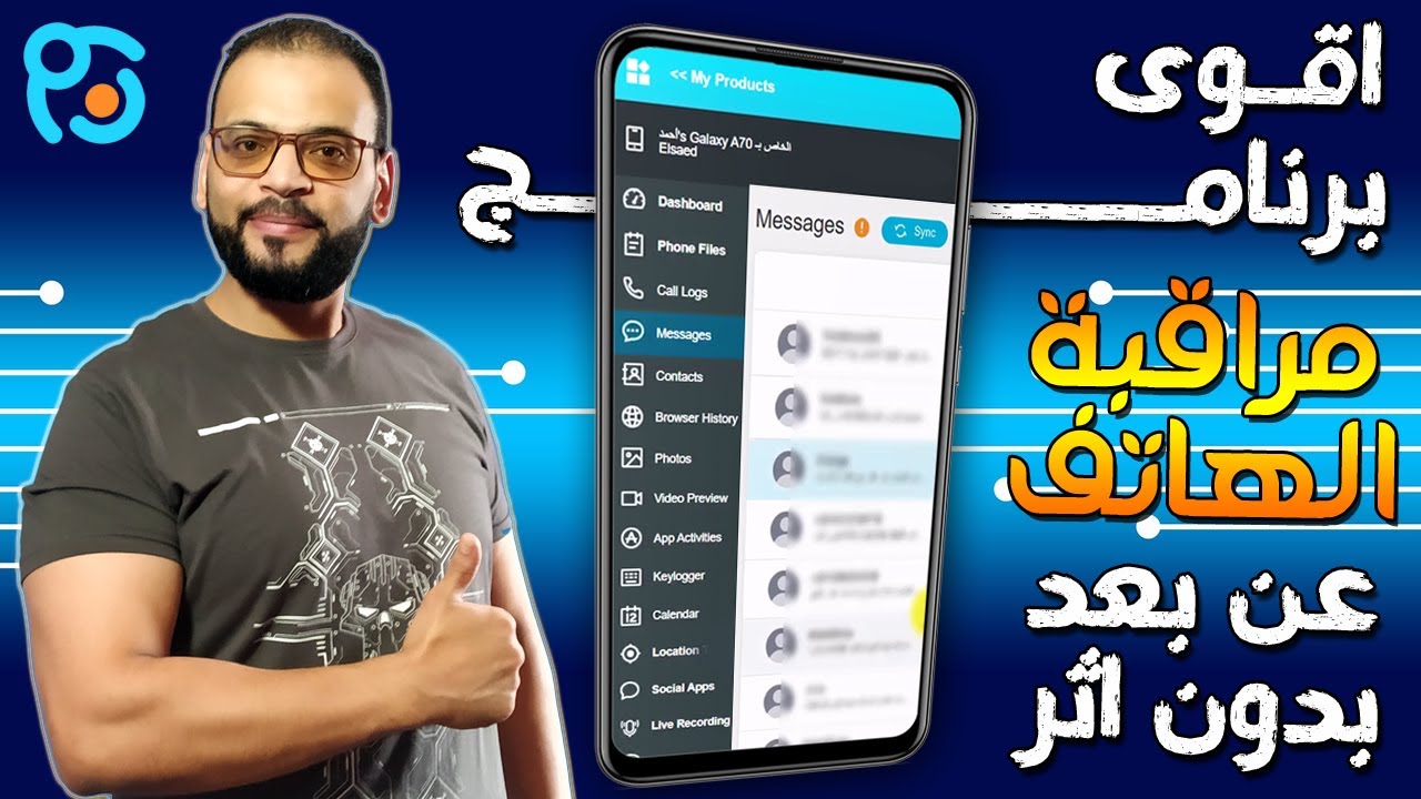 طريقة مراقبة الهاتف عن بعد | مراقبة هاتف آخر والتحكم به عن بعد بشكل امن ورسمى 2022